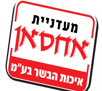 מעדניית אחסאן - טירת הכרמל