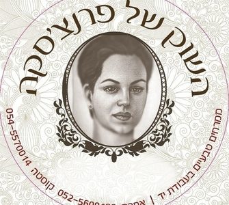 השוק של פרנצ'סקה