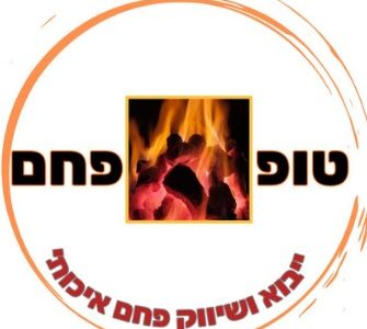 טופ פחם - פחם איכותי לגריל ומעשנה
